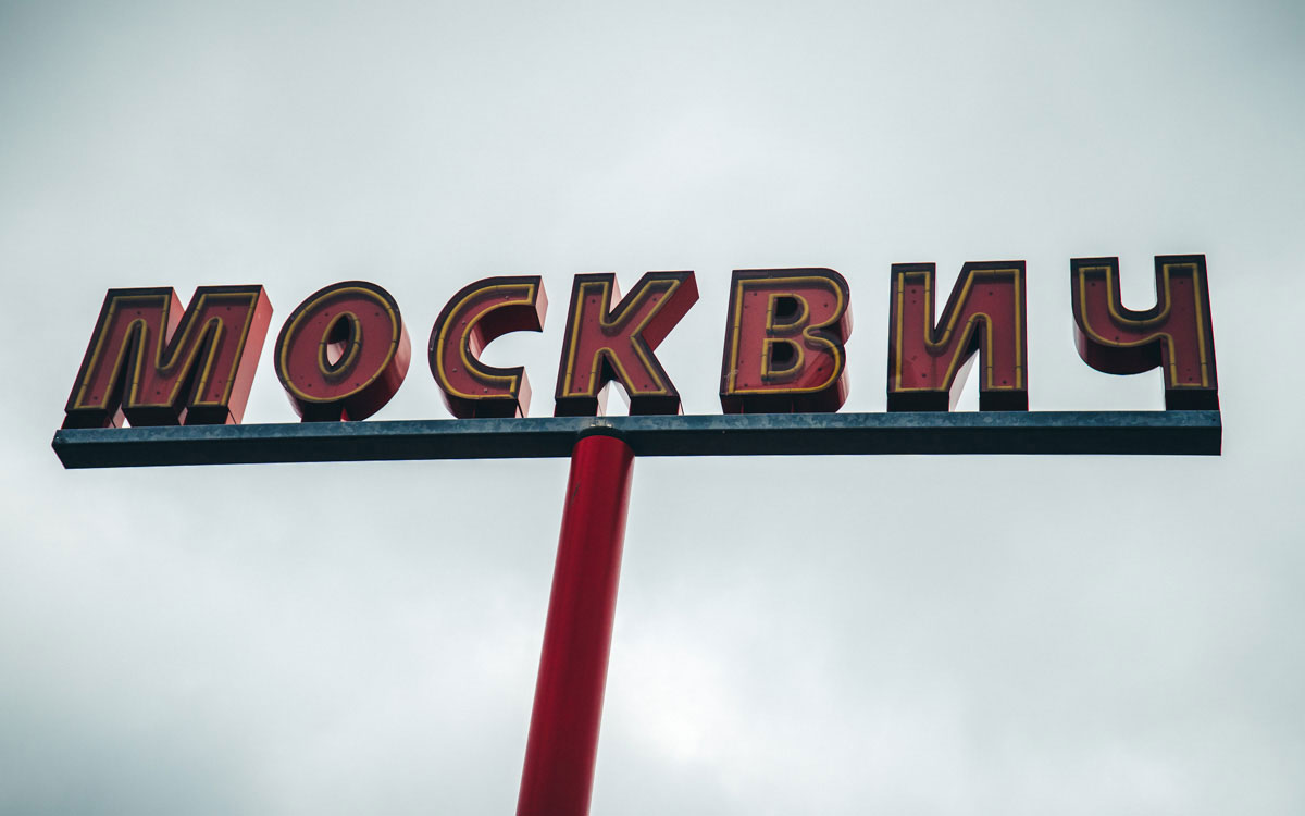 Kopenhagen Superkilen Park Russisches Schild